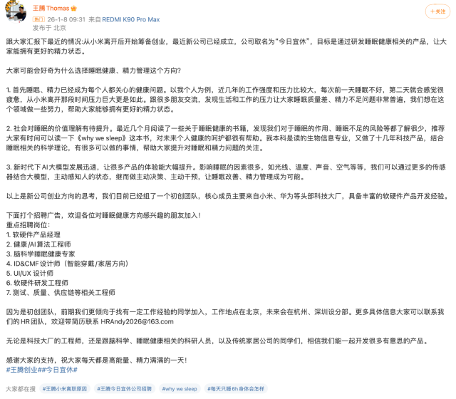 跃出海啸区 王腾携手小米华为精英剑指万亿睡眠健康赛道