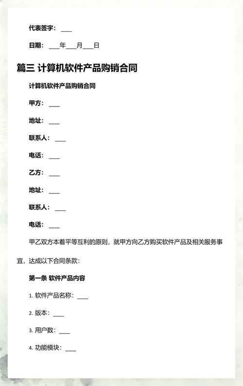 计算机软硬件及辅助设备销售合同