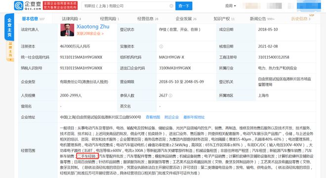 特斯拉关联公司入局国内二手车市场，新增业务布局引发行业关注